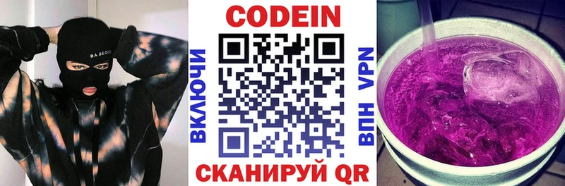 Codein напиток Lean (лин)  Ленинск 